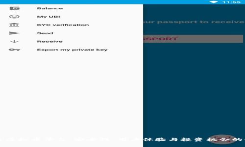 国内知名虚拟币平台：安全性、用户体验与投资机会的全面分析