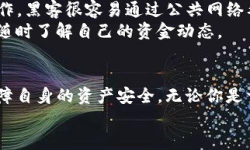 如何安全高效地下载C币钱包？最全使用指南！
 C币钱包, C币, 钱包下载 /guanjianci

引言
在数字货币快速发展的今天，C币作为一种新兴的虚拟货币，受到了越来越多投资者的关注。而与C币相关的C币钱包作为其交易和存储的平台，也应运而生。对于不少用户而言，如何下载C币钱包并确保其安全性，成了一个亟待解决的问题。本文将为您提供详细的C币钱包下载指南，帮助您快速上手这一新兴的金融工具。

了解C币钱包的重要性
C币钱包不仅是存储C币的地方，它的重要性体现在多个方面。首先，安全性是用户最为关心的问题。一个好的钱包会为用户的资产提供多重保护，避免黑客攻击和资产丢失的风险。其次，功能的多样性也不容忽视。许多钱包不仅支持C币的存储和发送，还提供了交易记录查询、价格监控及资产分析等功能，为用户的资产管理提供了极大的便利。
除了安全性和功能，多平台的支持也是C币钱包选择的重要考量因素。许多用户习惯使用不同的设备进行交易，因此，支持多种操作系统的钱包更具吸引力。

选择合适的C币钱包
在下载C币钱包之前，首先需要选择适合自己的钱包类型。目前市面上主要有三种类型的C币钱包：热钱包、冷钱包及纸钱包。
热钱包通常是指与互联网相连的钱包，使用方便且交易迅速，但由于其在线特性，安全性相对较低。冷钱包是指离线存储的钱包，安全性高，但不太方便随时使用。纸钱包则是将私钥和公钥打印在纸上，最安全，但一旦丢失就无法找回。因此，根据个人需求，选择一种合适的钱包类型，将为后续的使用打下良好的基础。

下载C币钱包的步骤
首先，用户需要访问官方的C币钱包网站，这一点非常重要。确保下载的链接来源于官方网站，以避免不必要的安全隐患。在官网上，用户通常可以看到相应的下载选项，支持不同操作系统的用户可选择适合自己设备的版本。
下载后，打开安装包，按提示完成安装过程。用户在安装时应注意以下几点：首先，选择“自定义安装”而不是“快速安装”，这样可以选择是否添加一些不必要的附加组件或插件。其次，安装过程中可能会要求用户选择存储路径，用户应选择一个安全的文件夹来存放钱包文件。

创建和备份钱包
安装完成后，打开C币钱包，系统会引导用户创建一个新的钱包。在创建钱包的过程中，用户需要设置一个密码，这个密码应该是一个复杂的组合，以提高安全性。创建钱包后，系统通常会提供一个助记词或私钥，用户务必将其妥善保存。这是恢复钱包的唯一钥匙，丢失后将导致资产无法找回。
随后的步骤是对钱包进行备份。虽然许多C币钱包提供自动备份的功能，但为了以防万一，用户还是应该手动备份，特别是在第一次使用时。备份可以选择在云存储上，或是将其写入纸上并存放在安全的地方，以防丢失或损坏。

完善钱包的安全设置
为了确保资产的安全，用户需要对钱包的安全设置进行仔细完善。许多C币钱包都提供了双重认证功能，这增加了额外的安全层次。在开启双重认证后，每次登录钱包时，都需要输入除了密码以外的第二层验证信息。这项设置虽然可能略显繁琐，但却极大提高了账户被盗的可能性。
此外，定期更新密码也是一种好的习惯。很多用户可能倾向于长期使用一个密码，但随着网络安全威胁的增加，定期更换密码能够降低被破解的风险。

使用C币钱包时的注意事项
在使用C币钱包进行交易时，读者需要牢记几个关键的注意事项。首先，确保在访问钱包时使用的是安全的网络，避免在公共场所使用公共Wi-Fi进行敏感操作。黑客很容易通过公共网络截获用户的信息。
其次，进行交易时，请仔细核对接受方的地址。C币交易一旦完成，就无法撤回，因此一定要确认资金流向是正确的。此外，保持对交易记录的监控，可以让用户随时了解自己的资金动态。

总结
下载并使用C币钱包，是每一个C币投资者的必经之路。通过安全的下载渠道、严密的安全设置以及日常使用过程中必要的注意事项，用户能够最大程度地保障自身的资产安全。无论你是首次接触数字货币，还是已有丰富经验的投资者，掌握这些基础知识，都会让你的C币之旅更加顺利。
未来，随着C币生态系统的不断完善，相关钱包的功能也会越来越丰富。希望每位用户都能通过C币钱包，实现自己的数字资产增值。