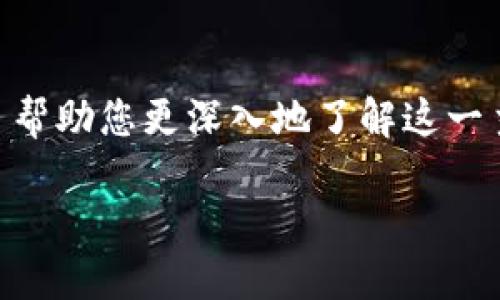 在数字经济不断发展的时代，虚拟币钱包应用作为一种重要的软件工具，越来越受到人们的关注和使用。为了帮助您更深入地了解这一主题，下面将详细介绍虚拟币钱包应用的定义、功能、工作原理、分类、以及在数字货币交易中的重要性等方面。

虚拟币钱包应用的全面介绍：定义、功能及其在数字货币交易中的重要性