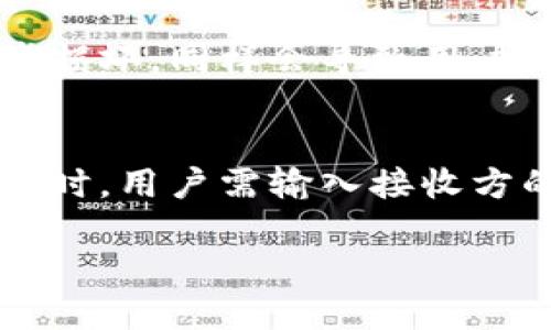 比特币钱包结构：全面解析比特币钱包的内部组成与功能

比特币钱包, 钱包结构, 加密货币/guanjianci

比特币作为一种去中心化的数字货币，自2009年问世以来，凭借其独特的区块链技术和安全性，吸引了全球范围内的广泛关注。而比特币钱包则使用户能够存储、接收和发送比特币，是用户与比特币网络之间的重要连接点。理解比特币钱包的结构有助于用户更好地使用和管理其数字资产。本篇将深入探讨比特币钱包的各种结构及其内部组成，并回答一些与比特币钱包相关的常见问题。

一、比特币钱包的基本概念
比特币钱包是一个数字工具，可以用来存储比特币和其他加密货币。实际上，比特币并不真实存在于钱包中，而是记录在区块链上的一个账户，钱包的作用是存储用户的私钥和公钥。通过这些密钥，用户可以访问区块链上的自己的比特币。

二、比特币钱包的种类
比特币钱包主要分为以下几种类型：
ul
listrong软件钱包：/strong指运行在计算机或移动设备上的程序，分为桌面钱包、手机钱包和网络钱包。这些钱包通常用户友好，易于操作，但安全性相对较低，因为它们连接到互联网。/li
listrong硬件钱包：/strong物理设备，专门用于存储私钥和进行交易。由于它们处于离线状态，因此被认为是非常安全的存储方式，适合大量持有比特币的用户。/li
listrong纸钱包：/strong一种物理形式的钱包，通过打印公钥和私钥来存储比特币。尽管它们不容易受到网络攻击，但一旦纸张损坏或丢失，用户就无法再访问其资金。/li
/ul

三、比特币钱包的结构组成
比特币钱包的结构可以分为几个重要部分：
ul
listrong公钥：/strong公钥是用来生成比特币地址，任何人都可以通过公钥向该地址发送比特币。/li
listrong私钥：/strong私钥是用来授权对比特币的访问，只有拥有私钥的用户才能支配其比特币。/li
listrong比特币地址：/strong这是一个由公钥经过哈希算法生成的字符串，用户可以提供比特币地址以接收比特币。/li
listrong钱包文件：/strong钱包文件保存了钱包的所有信息，包括私钥、公钥以及其他设置，这个文件对用户至关重要。/li
/ul

四、比特币钱包的工作原理
当用户想要接收比特币时，发送方需要知道接收方的比特币地址。发送一笔交易时，发送方会通过其私钥对交易进行签名，以证明交易的合法性。当交易被广播到比特币网络后，矿工会验证交易的有效性，并将其添加到区块链中。

五、比特币钱包的安全性
比特币钱包的安全性至关重要，因为私钥一旦泄露，用户的资金就会面临风险。用户应采取各种措施来增强钱包的安全性，如定期备份钱包文件、使用硬件钱包、启用两步验证等。

六、相关问题解析

问题一：比特币钱包如何选择?
选择比特币钱包时，用户需考虑多个因素，包括安全性、易用性、功能、兼容性等。安全性是首先要考虑的因素，硬件钱包提供了较高的安全性，而软件钱包则更为灵活且易于使用。用户也需要权衡其需求，例如，频繁交易可能更适合软件钱包，而长期存储则适合硬件钱包。此外，用户应查看钱包的开发背景及社区支持，这可以作为其安全性的一种保障。

问题二：比特币钱包如何备份?
备份比特币钱包对于保护用户的资金至关重要。用户可以通过导出钱包文件和私钥的方式进行备份。最好将备份文件存储到一个安全的位置，例如加密的USB闪存驱动器。还可以制作纸质备份，将私钥打印出来并安全存放。此外，用户也可以使用助记词进行备份，这是一种可以帮助用户恢复钱包的重要信息。

问题三：比特币钱包是否需要网络连接?
比特币钱包的类型决定了是否需要网络连接。软件钱包通常需要网络连接来进行交易和查询余额，而硬件钱包在进行交易时可以断开网络连接。硬件钱包在启动时连接网络以执行交易，交易结束后可以断开，如此可以避免潜在的网络攻击。纸钱包则完全不需要网络连接，不过用户需要在完全安全的环境中进行操作，以防止信息泄露。

问题四：比特币钱包存在哪些风险?
使用比特币钱包的用户需意识到多种潜在风险。针对软件钱包，黑客攻击是主要风险之一，尤其是在公共Wi-Fi网络下使用时更为显著。硬件钱包虽然安全性较高，但如果设备遗失或者损坏，同样会导致用户失去资金。纸钱包存在物理伤害或丢失的风险，因此需要格外谨慎。此外，用户还需防范钓鱼攻击，很多黑客通过伪装成正规服务来诱骗用户提供私钥和登录信息。

问题五：如何使用比特币钱包进行交易?
使用比特币钱包进行交易非常简单。首先，用户需要打开钱包，并选择“发送”或“接收”选项。接收比特币时，用户可以提供其比特币地址，发送方则输入地址和金额进行转账。发送比特币时，用户需输入接收方的比特币地址和要发送的金额，随后使用其私钥进行交易签名，最后确认交易。交易广播到区块链后，矿工进行验证，完成后资金会在网络中流通。

总结来说，比特币钱包是管理虚拟资产的一个重要工具，用户应深入了解其结构和使用方式，从而确保资金安全并高效地参与到加密货币交易中。