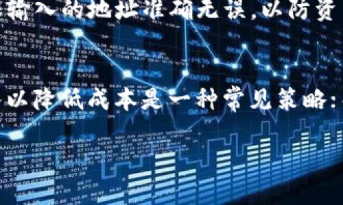   TP钱包为何不显示资产价值？深入解读及解决方案 / 

 guanjianci TP钱包,资产价值,数字货币 /guanjianci 

在数字货币日益流行的今天，许多用户选择使用TP钱包来管理和存储他们的数字资产。然而，一些用户最近报告遇到了一个令人困惑的问题：TP钱包中的资产价值不显示。这种情况给很多用户带来了困扰，特别是在需要查看资产价值和进行交易的时候。那么，TP钱包为何不显示资产价值？我们接下来将对此进行深入解读并探索解决方案。

一、TP钱包的基本功能和特点
TP钱包（TokenPocket）是一款多链钱包，支持多种数字货币的存储与管理。其主要功能包括数字资产的存储、交易、DApp的使用等。
TP钱包的特点包括：操作简单、支持去中心化应用（DApp）、隐私保护、以及多链互通等。它不仅可以存储常见的以太坊和比特币，还支持众多其他区块链的资产，因此受到广泛欢迎。
然而，当用户发现钱包中的资产价值无法显示时，这种体验必然会影响他们的使用感受。这种情况可能由多种原因引起，包括网络问题、软件bug或API接口出错等。

二、TP钱包不显示资产价值的原因
1. **网络问题**
资产显示依赖于网络连接。如果网络不稳定或者出现了故障，TP钱包可能无法从区块链获取最新的数据，从而导致资产价值不显示的情况。
2. **钱包版本问题**
使用旧版的钱包应用可能会导致功能异常。开发者会定期发布更新，以修复bug和用户体验。如果长期不更新，应用可能存在兼容性问题，进而影响资产显示。
3. **API接口异常**
TP钱包依赖API接口来获取资产相关数据。如果相关的区块链API出现问题，钱包将无法正常获取资产价值。
4. **账户数据未同步**
在使用多个设备登录TP钱包时，账户数据可能未能及时同步。这会导致某些设备上的资产显示不完整或价值不准确。
5. **数字资产未被识别**
某些相对小众或新上线的数字资产可能未被TP钱包识别，从而不显示其价值。

三、如何解决TP钱包不显示资产价值的问题
解决TP钱包不显示资产价值的问题，用户可以采取以下几种方法：
1. **检查网络连接**
首先确保设备的网络连接稳定，尝试切换WiFi或使用移动网络，看是否能够恢复资产显示。
2. **更新钱包版本**
检查TP钱包是否有可用的更新。如果有，请及时更新至最新版，以获取最新的bug修复和功能提升。
3. **重启钱包**
关闭TP钱包应用并重新启动，在某些情况下，这样做可以解决临时的程序问题。
4. **重新登录账户**
尝试退出账户后重新登录，这能促使钱包与服务器的数据同步，有时能解决显示问题。
5. **联系客服支持**
如果以上方法均无法解决问题，建议联系TP钱包的客服，提供详细信息以获得进一步的帮助和指导。

四、常见的用户问题解答
在使用TP钱包过程中，有许多用户会提出一些常见问题。以下是五个常见问题的详细解答：

问题一：TP钱包的安全性如何？
TP钱包在设计之初就十分重视安全性。它采用了多重安全措施，如助记词加密、私钥本地存储等。不过，用户仍需遵守安全操作规范，例如，不随意露出助记词、定期更改密码等。同时，TP钱包也提供了社区反馈机制，若用户发现程序漏洞，可以及时地上报给开发团队。

问题二：如何管理TP钱包中的多种资产？
TP钱包支持多种数字货币的存储和管理。用户可以通过界面简单的操作，轻松添加、删除或进行转账。建议用户定期检查资产的种类以及当前市值，以便做出更好的交易决策。同时，利用钱包中的分析工具，用户能够了解各类数字资产的历史价格走势及未来潜力，从而生成更有利的投资策略。

问题三：如何进行资产的增值与投资？
在TP钱包中，用户可以通过多个途径进行资产增值。例如，用户可以选择参与DeFi（去中心化金融）项目，像流动性挖矿、抵押借贷等方式进行投资。然而，这些方式虽然回报潜力巨大，但风险也相对较高，因此建议用户在投资前充分了解相关机制及市场动态。

问题四：TP钱包可否与其他钱包进行互操作？
是的，TP钱包支持多种主流公链的资产跨钱包转移，用户只需在钱包中选择相应的功能，输入目标钱包地址，即可完成资产的转移。使用这个功能时，请确保输入的地址准确无误，以防资产损失。为了确保顺利完成交易，用户还需注意相关费用和确认时间。

问题五：面临市场波动时该如何操作？
在区块链市场中，价格波动是常事。当用户面临资产价格突然下跌时，首先应保持冷静，认真审视市场动态和有关数字资产的新闻。在价格过低时，果断买入以降低成本是一种常见策略；而在高位时，适时止盈也是保护收益的重要手段。选择合适的时机入场和出场在一定程度上能够帮助用户实现资金的增值。

总之，在使用TP钱包时用户应始终关注资产安全和市场变动，合理配置资产以实现最大的收益潜力。