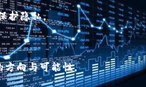 Web3，也被称为“去中心化网络”或“下一代互联网”，是指一种基于区块链技术和去中心化理念的新型互联网架构。Web3的目标是实现用户对其数据和隐私的完全控制，同时促进更透明和去信任的在线交互。

在Web3的构想中，用户不再是互联网巨头们的“商品”，而是数据和身份的主人。通过使用智能合约、加密货币和去中心化应用（DApps），Web3旨在消除中介，实现点对点的交易和社交活动。这种变化意味着互联网的运营将更加民主化，用户能够直接在平台上进行经济活动，分享价值，并参与决策。

与传统的Web2（目前主流的互联网）相比，Web3有几个显著的特点：

1. **去中心化**：Web3不依赖于单一的服务器或中介，而是通过全球分布式节点进行数据存储和处理。用户通过专用的钱包直接掌握自己的数据，并能够在不同平台之间自由移动。

2. **用户控制**：在Web3中，用户对于自己的身份和数据拥有更多的控制权。这意味着用户可以选择分享何种信息、何时分享，以及如何分享。

3. **经济激励**：Web3通过加密货币和代币经济为用户的参与和贡献提供了经济激励。这鼓励用户积极参与平台的建设和维护。

4. **安全性和匿名性**：由于数据是加密存储，Web3提供了更高的安全性。此外，用户可以选择匿名或使用伪名进行在线活动，从而保护隐私。

5. **互操作性**：Web3强调不同平台和应用之间的互操作性，使得用户可以更容易地在不同的服务之间转移数据和资产。

Web3的发展面临许多挑战，包括技术的复杂性、用户教育、法规适应和网络安全等。然而，其潜力无疑为未来的互联网构想提供了新的方向与可能性。