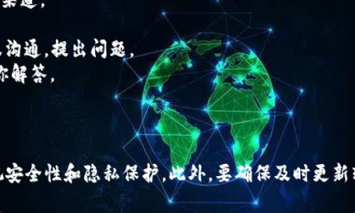 如何下载和安装TP钱包电脑版：详细步骤与常见问题解答

TP钱包, TP钱包电脑版下载, TP钱包安装/guanjianci

---

一、TP钱包简介
TP钱包是一款多功能的数字货币钱包，支持多种区块链资产的存储、发送和接收。随着区块链技术的发展，越来越多的用户开始使用去中心化的钱包来管理他们的数字资产。TP钱包不仅支持主流的数字货币，还集成了多种去中心化应用 (DApp)，为用户提供了更方便的体验。在过去的几年里，TP钱包因其安全性、便捷性及多功能性而受到广泛欢迎。

二、TP钱包电脑版下载步骤
下载安装TP钱包电脑版的步骤相对简单，以下是详细说明：
1. **访问官方网站**：首先，请前往TP钱包的官方网站。确保你访问的是官方链接，以避免下载到假冒或带有恶意软件的版本。
2. **选择下载链接**：在网站上，找到“下载”或者“客户端下载”按钮。通常，官网会提供多个版本供用户选择，包括手机端和电脑版。
3. **选择适合的操作系统**：确保你选择的版本与自己电脑的操作系统兼容。如果你是Windows用户，请选择Windows版本；如果是Mac用户，请选择相应的Mac版本。
4. **下载文件**：点击下载链接，浏览器将开始下载TP钱包的安装包。下载时间依据网络速度而定，请耐心等待。
5. **安装程序**：下载完成后，双击安装包，按照提示进行安装。安装过程中可能需要接受用户协议和选择安装目录，请仔细阅读相关信息。
6. **完成安装并启动**：安装完成后，你会在桌面或开始菜单找到TP钱包的快捷方式，双击图标启动程序。

三、TP钱包账号注册与设置
成功安装TP钱包后，第一步是进行账户注册和设置。以下是具体的操作步骤：
1. **打开TP钱包**：启动TP钱包程序，首次使用的用户会被引导到注册界面。
2. **选择创建新钱包或恢复钱包**：如果你是新用户，可以选择“创建新钱包”，如果你已在其他设备上使用TP钱包，并且想要恢复钱包，则选择“恢复钱包”。
3. **设置密码**：新用户需要设置一个强密码，建议使用字母、数字及特殊字符组合，以保障账户安全。
4. **备份助记词**：在创建钱包过程中，系统会生成一组助记词，用于备份和恢复钱包。这是非常重要的步骤，请务必将助记词妥善保存，切勿泄露给他人。
5. **完成设置**：根据提示完成其他设置，你的TP钱包就成功创建了。

四、TP钱包的使用功能
TP钱包不仅仅是一个存储数字资产的工具，它还提供了丰富的功能，下面将一一列举：
1. **资产管理**：用户可以方便地查看和管理自己的所有数字资产，包括余额、交易历史等信息。
2. **发送和接收币种**：TP钱包支持多种类型的数字货币，用户可以轻松进行转账操作，无论是发送还是接收资产。
3. **DApp集成**：TP钱包集成了各种去中心化应用，用户可以直接在钱包中访问这些应用，方便进行交易、游戏、投资等活动。
4. **安全性**：TP钱包采用了多重安全保护措施，如加密存储、双重身份验证等，保障用户资产的安全。
5. **跨链支持**：TP钱包支持在不同的区块链间进行资产交换，扩展了用户的操作范围。

五、常见问题解答

问题一：TP钱包安全吗？
对于任何数字货币钱包，安全性都是用户最为关注的话题。TP钱包通过多种方式来确保用户资产的安全。首先，TP钱包采用了高级加密技术来保护用户的数据和资产。用户的私钥被加密并存储在本地，而不是在服务器上，因此即使服务器受到攻击，黑客也无法直接获取用户的资产。
其次，TP钱包支持多重身份验证，这意味着用户在进行任何敏感操作时，需要通过多个渠道确认身份，增加额外的安全保护。此外，钱包用户可设置强密码，并定期更改，进一步提高安全性。
在选择数字货币钱包时，用户应考虑钱包提供的安全功能以及自己在使用过程中保持警惕，定期更新密码等措施，确保资产的安全。

问题二：如果忘记密码该如何找回TP钱包？
忘记钱包密码是许多用户在使用过程中可能面临的问题。然而，如果您在创建TP钱包时妥善备份了助记词，您依然可以通过助记词找回钱包的方法：
1. **打开TP钱包**：首先，启动TP钱包程序，进入登录页面。
2. **选择“恢复钱包”**：在登录页面，选择“恢复钱包”选项。这会引导您进入助记词输入界面。
3. **输入助记词**：按照系统的提示，将您在创建钱包时备份的助记词逐一输入。注意助记词的顺序及拼写，输入错误可能导致恢复失败。
4. **设置新密码**：在成功恢复钱包后，您需要设置一个新的安全密码。
5. **备份新的助记词**：再次备份助记词，并将其保存在安全的地方，避免未来再次发生类似问题。
如果您没有助记词，TP钱包将无法对密码进行重置，因此在创建钱包时，一定要重视助记词的安全性。

问题三：TP钱包支持哪种数字货币？
TP钱包支持多种主流的数字货币和区块链资产。以下是一些常见的支持币种：
1. **比特币（BTC）**：作为第一个也是最知名的数字货币，比特币在TP钱包中拥有广泛的用户基础。
2. **以太坊（ETH）及ERC-20代币**：以太坊是一个开放的区块链平台，TP钱包完美支持以太坊及其上建立的大量ERC-20代币，用户可以轻松管理这些资产。
3. **波场（TRON）**：TP钱包也支持波场协议下的代币和资产，让用户能够管理和交易TRX及相关资产。
4. **其他多种币种**：除了上述外，TP钱包持续扩展对新兴代币及其基于的项目的支持，具体币种以官方公告为准。
总体而言，TP钱包的多链支持模型，让用户使用起来更加便捷，不同数字货币的管理在同一个钱包中完成，非常方便。

问题四：TP钱包如何保障用户隐私？
在数字货币越来越普及的背景下，用户的隐私保护显得尤为重要。TP钱包采取多种措施保障用户的隐私不被侵犯：
1. **去中心化存储**：TP钱包采用去中心化的存储模式，用户的私钥存储在本地设备上，没有任何第三方可以直接访问。这意味着用户的资产和交易信息不会被服务器收集或记录。
2. **匿名交易**：在进行数字资产转账时，TP钱包不会要求用户提供个人信息。然而，进行某些操作可能需要遵循法规要求，例如KYC（“了解你的客户”），用户需要在特定情况下提供相关身份信息。
3. **用户控制数据**：在TP钱包中，用户对个人数据拥有绝对控制权。用户可以随时选择是否分享他们的地址信息，交易信息以及其他相关数据。
4. **安全通讯协议**：TP钱包在用户与钱包之间的通信过程中，使用了高级加密协议，进一步保障数据的隐私性和完整性。
用户在使用TP钱包时，仍需保持高度的安全意识，避免在不安全的网络环境下添加敏感信息。

问题五：如何联系TP钱包的客服获取帮助？
在使用TP钱包的过程中，用户可能会遇到各种问题或疑虑。TP钱包提供多种途径供用户联系他们的客服团队进行咨询与求助：
1. **官方网站支持页**：在TP钱包的官方网站上，通常会提供一个“帮助中心”或“支持”的页面，用户可以通过该页面找到常见问题解答以及提交问题的渠道。
2. **在线客服**：某些情况下，TP钱包会提供在线客服支持。在工作日的特定时段，用户可以通过在线聊天的工具直接联系到客服，实时获取帮助。
3. **社交媒体平台**：许多项目团队都在社交媒体上运营账户，TP钱包也不例外。用户可以通过官方的Twitter、Telegram、Facebook等社交平台与客服沟通，提出问题。
4. **电子邮件支持**：如果需要详细技术支持，用户还可以通过官方提供的电子邮件进行咨询。务必在邮件中清晰描述遇到的问题，以便客服更好地为你解答。
5. **社区和论坛**：诸如Reddit、Bitcointalk等论坛，用户也能找到讨论TP钱包的相关主题，参与交流，向社区中的其他用户学习问题解决的经验。

总结
通过以上的讲解，可以看出TP钱包是一款功能强大且安全的数字货币钱包。它的简单易用和多功能性满足了用户各种需求。然而，在使用步骤中务必重视安全性和隐私保护。此外，要确保及时更新软件版本，遵循良好的安全操作习惯，减少安全隐患。希望这篇文章能对你下载和使用TP钱包提供实质性的帮助！