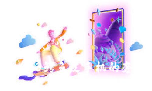 探索Vertu Web3鳄鱼皮手机的奢华与科技融合