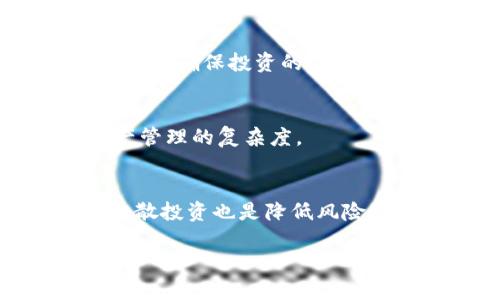   TP钱包能赚钱吗？投资数字资产的详细解析 / 

 guanjianci TP钱包, 数字资产, 投资 /guanjianci 

引言：什么是TP钱包？
TP钱包，或称为“Trust Wallet”，是一种移动数字货币钱包，由于其功能强大且使用方便，受到越来越多加密货币投资者的喜爱。TP钱包支持多种主流的加密货币，如比特币、以太坊和可处理数百种代币的ERC20，BEP20等协议。随着数字货币市场的发展，许多人开始考虑通过TP钱包进行投资和交易，以期获得盈利。本文将深入探讨TP钱包是否真的能够赚钱，以及如何利用它来实现投资收益。

TP钱包的基本功能与操作
TP钱包的基本功能包括数字资产存储、发送和接收、交易所连接、代币管理等。用户可以通过TP钱包安全地存储自己的数字资产，并且可以随时随地进行交易。通过TP钱包，用户也可以参与去中心化金融（DeFi）项目，比如流动性挖矿和质押等，从而获取一定的收益。

TP钱包的界面友好，操作简单。用户只需下载应用程序，创建一个新的钱包地址，并进行备份，就可以开始管理自己的数字资产。此外，TP钱包还支持多种语言，方便全球用户使用。

TP钱包如何帮助用户赚钱？
通过TP钱包赚钱的方式主要有两种：一是通过交易盈利，二是通过参与DeFi项目获得利息或奖励。

在交易方面，用户可以根据市场变化灵活地买入和卖出数字资产。比如比特币和以太坊等主流货币的价格波动非常大，通过低买高卖，用户可以从中获取利润。然而，高收益伴随着高风险，用户在进行交易之前，需要对市场有深入的了解和敏锐的判断。

参与DeFi项目是另一个赚钱的方式。TP钱包允许用户通过流动性挖矿、质押和参与去中心化交易所（DEX）等方法来获得收益。流动性挖矿通过提供资金给交易对而获得的代币奖励；质押则是将一定数量的代币锁定在特定智能合约中，从而获得利息。这些方式不仅为用户提供了额外的收入来源，还能让他们在参与DeFi生态时获得更多的收益。随着DeFi的流行，用户的投资选择也不断增加。

风险提示：在TP钱包投资要注意什么？
在TP钱包进行投资时，像任何其他投资一样，用户需要冷静评估风险。首先，市场波动性是数字资产投资的主要风险之一。例如，比特币的价格在短时间内可能会大幅上涨或下跌，这要求投资者具备良好的市场监测能力。

其次，用户的个人信息和资产安全也是一个重要的考虑因素。TP钱包虽然有较好的安全措施，但用户在使用过程中仍需注意保护自己的私钥，不要轻易分享个人信息，避免受骗。此外，用户还应该定期备份钱包，以防出现意外情况。

TP钱包的社区支持与教学资源
TP钱包的成功也离不开其活跃的社区支持和丰富的教学资源。多数数字货币投资者都愿意分享他们的经验和技巧，形成一个互帮互助的环境。TP钱包的官方网站和社交媒体平台上常常会发布一些最新的投资技巧、市场洞察及相关的问答，这些都是新手用户极为重要的学习资源。

此外，还有许多在线课程和论坛，提供有关TP钱包的使用技巧、市场分析、投资方法等深度内容。用户可以通过这些资源提升自己的专业知识，从而更好地进行投资决策。

总结：TP钱包值得信赖的投资工具吗？
综上所述，TP钱包作为一种数字资产管理工具，能够为用户提供多种赚钱的机会。无论是通过市场交易还是参与DeFi项目，用户都有可能获得可观的收益。然而，投资风险同样不容忽视，切忌盲目跟风，一定要做好全面的市场分析和风险评估。

常见问题解答

1. TP钱包的交易手续费如何？
TP钱包在进行交易时会收取一定的手续费，通常这部分费用是由区块链网络和矿工费用决定的，因此每次交易的手续费不尽相同。用户在进行大额交易前，建议先查看当前的网络状态和手续费水平，以降低交易成本。

2. TP钱包如何保障用户的资产安全？
TP钱包采用了多项安全措施，包括非托管式结构、私钥加密和助记词备份等。用户的资产存储在区块链上，TP钱包不持有用户的私钥，只有用户自己能访问和控制自己的资产。此外，用户还可以设置二次验证和密码，进一步保护个人信息。

3. 如何通过TP钱包投资新的代币？
用户可以通过TP钱包参与新代币的预售或空投。TP钱包提供了多种DApp接入功能，用户可以直接通过APP浏览和操作。用户在选择投资新代币时，应该仔细审查项目的白皮书和团队背景，以确保投资的安全性和收益性。

4. TP钱包的兼容性如何？
TP钱包支持多种区块链网络，包括以太坊、Binance Smart Chain、TRON等。用户可以管理不同链的资产，进行跨链交易。钱包的跨链兼容性使得用户不必另行下载多个钱包，简化了资产管理的复杂度。

5. 如何选择合适的数字资产进行投资？
选择合适的数字资产是成功投资的关键之一。用户需关注市场动态，深入学习不同资产的特点。可以参考网络资源或请教经验丰富的投资者，结合自身的风险承受能力进行选择。同时，分散投资也是降低风险的有效策略，不宜将所有资产集中在一种代币上。

以上为关于TP钱包的详细分析，尽管它为用户提供了赚钱的机会，但也需谨慎评估相关风险。希望本文能为有意借助TP钱包进行投资的用户提供价值指导。