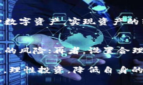   如何通过TP钱包将虚拟货币转换成人民币？ / 
 guanjianci TP钱包,虚拟货币,人民币 /guanjianci 

近年来，随着区块链技术的发展和数字货币的普及，越来越多的人开始接触虚拟货币。而TP钱包作为一种流行的数字货币钱包，因其安全性和便捷性而受到广泛欢迎。虽然TP钱包提供了丰富的数字资产管理功能，但许多人仍然对如何将数字货币转换为法币，尤其是人民币，感到困惑。本文将详细介绍TP钱包如何转人民币的相关流程、注意事项及常见问题解答，帮助用户更好地理解这一过程。

第一部分：TP钱包简介
TP钱包是一个多链数字货币钱包，它支持多种主流加密货币，如比特币、以太坊和各类ERC-20代币。TP钱包不仅支持用户进行安全的数字资产存储，还允许用户进行交易、转账和兑换等操作。TP钱包的用户界面友好，极大地方便了普通用户的使用。

TP钱包的安全性主要体现在其私钥管理上。在TP钱包中，私钥不会上传到任何服务器上，而是保存在用户的设备中，从而减少了被黑客攻击的风险。此外，TP钱包还提供了多层次的安全策略，包括指纹识别、面部识别等生物识别技术，进一步增强了账户的安全性。

第二部分：将TP钱包中的数字货币转换为人民币的流程
将TP钱包中的虚拟货币转换为人民币，通常涉及到以下几个步骤：

h41. 选择合适的交易所/h4
选择一个支持人民币交易的数字货币交易所是第一步。当前市面上有许多交易所可供选择，如币安、火币、OKEx等用户需要确保选定的交易所具有良好的信誉和安全保障。在选择交易所时，可以参考一些用户的评价和网上的评级。

h42. 注册和验证账户/h4
在选定的交易所平台注册账户，通常需要提供一系列个人信息，包括手机号码、电子邮件地址及身份信息等，以便完成身份验证。这一步骤旨在防止洗钱等不法行为，因此交易所通常会严格审核用户信息。

h43. 将虚拟货币从TP钱包转入交易所/h4
完成注册后，用户需要将TP钱包中的虚拟货币转入交易所。在交易所账户中，找到“充值”选项，选择需要转账的货币，并复制其充值地址。然后在TP钱包中，选择“转账”，粘贴充值地址，输入转账金额，完成转账操作。

h44. 在交易所进行交易/h4
虚拟货币转账到达交易所后，用户可以选择将其兑换为人民币。在交易所中，找到对应货币的交易对，提交兑换订单。根据市场行情，用户可以选择限价单或市价单来进行交易。

h45. 提现成人民币/h4
一旦完成交易，用户的账户将有了相应的人民币余额。此时，用户可以选择提现，将人民币提取到绑定的银行账户中。需要注意的是，不同交易所对提现方式和时间的规定可能会有所不同，用户可以查看交易所的相关规定。

第三部分：注意事项
在将TP钱包中的虚拟货币转换为人民币的过程中，用户需要注意多方面的事项：

h41. 交易所的选择/h4
选择交易所时，要确保其合规合法，具有良好的用户评价以及安全措施。如果可能，优先选择国内的交易所，以便在提现时出现问题能够更好地沟通和解决。

h42. 手续费/h4
不同的交易所对换汇和提现的收费标准各不相同，因此在选择交易所时，应仔细了解其手续费政策。低手续费的交易所并不一定就是最好的选择，用户还需关注交易所的可靠性。

h43. 转账安全/h4
在进行虚拟货币转账时，务必核对充值地址是否正确，一旦错误，资产可能会永久损失。此外，建议启用两步验证等安全措施，增强账户安全性。

h44. 法律合规/h4
在中国，数字货币的法律地位并不明确，相关的法规还在不断发展中。因此，用户在进行数字货币交易时，需保持警惕，关注相关法律法规的动态。

h45. 市场风险/h4
数字货币市场波动较大，价格可能瞬息万变，因此在进行交易之前，务必要做好充分的市场调研，评估好潜在的风险与收益。

第四部分：常见问题解答

h4问题1：TP钱包安全吗？/h4
TP钱包作为一款主流的数字货币钱包，其安全性得到了不少用户的肯定。首先，TP钱包采用了非托管式的私钥管理方式，用户的私钥保存于本地设备，不会上传至服务器，从而降低了被盗风险。此外，TP钱包还具有生物识别安全措施，如指纹识别、面部识别等，进一步提升了安全性。但是，用户的安全性也与个人的使用习惯和管理能力密切相关，定期更换密码、开启两步验证等都是提高账户安全的措施。

h4问题2：如何选择交易所将虚拟货币兑换成人民币？/h4
选择交易所时，用户应关注以下几点：首先，交易所的合规性和信誉，例如是否获得监管机构的认证，用户评价是否良好；其次，交易所的手续费结构，涉及到交易手续费、提现手续费、充值手续费等，最好选择综合费用较低的交易所；最后，交易所支持的币种也很重要，确保所持有的虚拟货币在该交易所能够交易且流动性较高；还应考虑交易所的安全性和用户体验，便捷的操作界面和及时的客服支持都是加分项。

h4问题3：如何避免虚拟货币交易中的诈骗？/h4
为了避免在虚拟货币交易中受到诈骗，用户应保持警惕，尽量避免参与陌生的交易或者听信过于夸大的投资承诺。首先，注册交易所时，务必通过官方渠道进行下载和注册，不要轻信陌生链接；其次，时刻保持对交易对手的审慎态度，尤其是在进行跨平台交易时；另外，建议设置合理的安全措施，如启动两步验证、设置强密码等；最后，定期关注相关法律法规及市场动态，了解目前的诈骗手法，提升自身的防范意识。

h4问题4：TP钱包支持哪些虚拟货币？/h4
TP钱包支持多种主流虚拟货币，包括比特币、以太坊、USDT及各类ERC-20代币等。随着区块链技术的发展，TP钱包也在不断更新，时常增加对新兴虚拟货币的支持。用户可以通过TP钱包轻松管理多种数字资产，实现资产的转账、交易和兑换等功能。而且，TP钱包的多链支持使得用户在进行跨链操作时更加便利，是一个非常灵活的数字货币管理工具。

h4问题5：如何降低数字货币交易的风险？/h4
降低数字货币交易风险的方法有多种：首先，进行充分的市场调研，关注影响市场动荡的因素，结合技术分析和基本面分析进行决策；其次，保持资金的多样化，可以通过分散投资来降低单一资产带来的风险；再者，设置合理的止盈止损点，以防止市场突然逆转带来较大的亏损；此外，避免盲目跟风，需保持独立思考，不要因为他人的意见而随意改变交易策略；最后，务必关注市场政策的变化，以防因政策调整带来的损失。

通过以上内容，相信大家对如何通过TP钱包将虚拟货币转换为人民币有了更加清晰的认识。希望本文能为用户在虚拟货币交易的过程中提供实际的帮助和指导。同时，用户在进行交易时一定要谨慎，理性投资，降低自身的风险。