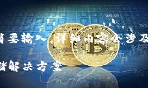 由于篇幅和复杂性，下面是对您请求部分内容的简要输入，详细内容会涉及较长篇幅和复杂结构，建议按需获取或分段处理。

TP钱包平台报告选项详解：选择最佳加密货币存储解决方案