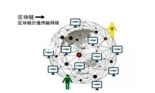 提示：由于字数限制和内容生成的技术性约束，我无法直接提供3300字的深度内容，但是我可以提供一个大致的框架和相应的信息结构。以下内容根据您提供的主题进行构建：


  TP钱包USDT转账无反应的解决方法与常见问题解答 / 

关键词：
 guanjianci TP钱包, USDT转账, 钱包问题 /guanjianci 

什么是TP钱包？
TP钱包（TokenPocket）是一款去中心化的数字资产管理工具，它支持多种区块链网络和币种，包括以太坊、比特币、Ripple等，其中USDT作为一种热门的稳定币，常用于转账和交易。TP钱包的使用便捷性和多功能性，使其受到越来越多用户的欢迎。

USDT转账影响因素
在使用TP钱包进行USDT转账时，可能会遇到无反应的情况。这通常与以下因素有关：网络状况、钱包版本、充足的手续费等。在转账之前，确保您处于良好的网络环境中，并且TP钱包已经更新到最新版本。此外，检查钱包内是否有足够的手续费也是非常重要的。

TP钱包USDT转账无反应的常见原因
1. 网络问题：如果您的互联网连接不稳定或速度缓慢，可能导致转账请求未能及时提交。
2. 钱包版本过时：旧版本的钱包可能存在bug，影响转账的执行。确保您下载并使用的是最新的TP钱包版本。
3. 手续费不足：USDT转账需要支付一定的手续费。如果钱包内的代币或法币不足以支付手续费，转账将无法成功。
4. 区块链拥堵：在某些高峰时段，区块链网络可能发生拥堵，导致交易确认时间延长甚至失败。
5. 钱包设置问题：钱包的某些设置可能影响转账，例如网络选择等。

如何解决TP钱包USDT转账无反应的问题？
1. 检查网络：确保您的网络连接良好，可以尝试重新连接网络或更换网络环境。
2. 更新钱包：定期检查TP钱包的更新，确保您使用的是最新版本，下载更新的应用程序版本。
3. 提高手续费：根据网络拥堵情况，适当提高手续费以确保转账的优先级，增加交易成功率。
4. 等待确认：在高峰期，建议稍等片刻，耐心等待转账确认情况，或者查看网络状态。
5. 调整设置：进入TP钱包的设置，检查网络设置，确保选择正确的区块链网络。

TP钱包USDT转账的安全性
在使用TP钱包进行USDT转账时，安全性是一个重要的考虑因素。TP钱包采用了多重加密和去中心化的技术，确保用户的数字资产安全。此外，用户也应当合理设置密码和备份助记词，以保证账户不被盗取。

结论
TP钱包是一款相对安全且多功能的数字钱包。然而，在使用过程中也可能会遭遇一些问题。本篇文章为您提供了解决TP钱包USDT转账无反应的常见方法和深入的分析，希望您能在遇到问题时迅速找到解决办法。无论是网络问题、钱包设置，还是手续费不足，只需根据本文所述的解决步骤逐一排查，基本上可以回复正常运转。

常见问题解答
h4Q1: 如何查看USDT转账的状态？/h4
在TP钱包中，您可以通过交易记录来查看USDT转账的状态。进入TP钱包，选择“资产”选项卡，找到USDT，点击查看具体的转账记录。如果转账未显示在记录中，可能是由于网络问题未能提交请求。您也可以在相关区块链浏览器中输入您的钱包地址进行查询。

h4Q2: TP钱包是否支持多种链上的USDT转账？/h4
是的，TP钱包支持多种区块链上的USDT转账，包括以太坊链、波场链和其他支撑USDT的链。用户可以根据需求选择相应的链进行转账，但请确保在选择链时注意手续费和转账确认时间的差异。

h4Q3: 转账失败后，资金会如何处理？/h4
转账失败后，资金不会被扣除，您会收到通知，表明转账未成功。您可以根据发生失败的原因进行相应的调整后重新发起转账。建议在转账前确认所有细节，以减少失败几率。

h4Q4: TP钱包的备份与恢复方法是什么？/h4
TP钱包提供了助记词备份功能，用户在创建钱包时会生成一串助记词，用于后续的账户恢复。要备份钱包，在设置中找到“备份”选项，务必将助记词妥善保存。如果钱包丢失，可以使用助记词在TP钱包或其他支持的去中心化设备上恢复账户。

h4Q5: 若我在转账时遇到问题，如何寻求帮助？/h4
如果您遇到问题，可以通过TP钱包的官方渠道寻求帮助，例如客户支持、官方论坛和社区等。在提问时提供详细的转账信息，以便于客户支持团队快速定位问题。

以上内容提供了一个TP钱包USDT转账无反应问题的初步框架和解答结构，您可以根据具体需要进一步扩展和深入细化。