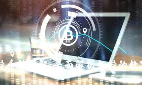 比特派钱包支持币种详解：全面解析支持的数字资产及其特点