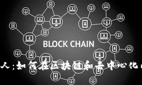 Web3时代的女主持人：如何在区块链和去中心化内容创作中崭露头角