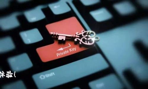   TP钱包与TRC10的深度解析：如何安全轻松管理你的数字资产 / 

 guanjianci TP钱包, TRC10, 数字资产管理 /guanjianci 

一、TP钱包是什么？
TP钱包全称为“TokenPocket钱包”，是一个支持多链的数字资产管理工具。用户可以在TP钱包中轻松管理各种数字货币，包括但不限于以太坊、比特币以及TRON生态系统内的代币。TP钱包的设计遵循简洁易用的原则，特别适合新手用户。它不仅支持数字货币的存储，还提供了交易、DApp访问等一系列功能。
TP钱包的安全性是其核心特点之一，它采用了多重加密技术保护用户的私钥和资产。此外，TP钱包还支持导入硬件钱包，进一步提升了安全级别。这个钱包的开发团队也不断更新提升其功能，确保用户可以安全便捷地管理各类数字资产。

二、TRC10是什么？
TRC10是TRON区块链上创建的代币标准之一。TRC10代币的创建不需要智能合约支持，用户可以通过简单的API接口，迅速发放和管理自己的代币。与ERC20（以太坊上的代币标准）相比，TRC10在创建和转让速度上具有明显优势，更适合快速的代币发行。
TRC10代币的典型应用场景包括项目募资、激励措施和平台内流通等。币安、火币等交易所也支持TRC10代币的交易，使之在市场上越来越受欢迎。同时，TRC10也可以在TP钱包中安全存储与交易，为用户提供了一个稳定的资产管理平台。

三、TP钱包支持TRC10代币的优势
1. 安全性：TP钱包对私钥的管理采用的是本地存储，用户的私钥不会上传到互联网。这大大降低了被黑客攻击的风险，确保用户的资产安全。
2. 简易操作：用户在TP钱包中管理TRC10代币的操作相对简单直观，即使是新手也能够快速上手。钱包界面友好，用户只需按照提示即可完成代币转账和交易。
3. 多链支持：TP钱包不仅支持TRC10代币，还支持多种其他区块链及其相应的代币管理。让用户的资产管理在一个平台上更加方便，能够随时进行不同币种之间的转换。
4. DApp集成：用户可以通过TP钱包直接访问多种去中心化应用（DApp）。这意味着只需一款应用，用户就可以完成代币交易、参与投资、获得奖励等多种操作。
总之，TP钱包为用户提供了一个管理TRC10代币的良好环境，既确保了安全性，又提升了使用的便利性。

四、如何在TP钱包中管理TRC10代币
管理TRC10代币的第一步是下载并安装TP钱包。安装完成后，用户需进行注册或导入已有钱包。通过助记词或私钥导入钱包时，需要特别注意保管好这些信息，避免因遗失而导致资产损失。
当用户成功登陆TP钱包后，可以在“资产”页面查看持有的TRC10代币。此时，用户可以选择“发送”按钮进行代币转账，按照提示输入接收地址和转账金额，确认后即可完成交易。
此外，TP钱包还提供了“收款”功能，用户可以通过扫描二维码或复制地址进行代币收取。在用户使用TRC10代币参与DApp或其他平台时，只需确保选定TRC10代币作为交易货币即可。
总之，TP钱包的使用流程十分直观，用户可以轻松通过它管理或交易TRC10代币。

五、使用TP钱包与TRC10代币的注意事项
在使用TP钱包及管理TRC10代币时，用户需注意以下几点：
1. 密码及助记词：务必妥善保管钱包的密码及助记词，千万不要分享给他人。此外，定期更换密码也是提升安全性的良好习惯。
2. 网络安全：在连接公共Wi-Fi时使用TP钱包时需格外小心，避免在不安全的网络环境中进行代币交易。
3. 关注市场动态：了解市场行情变化，合理规划自己持有的TRC10代币，并及时作出调整。
4. 只使用官方渠道下载钱包：为避免下载恶意软件，请确保从TP钱包的官方网站或官方应用商店下载应用。
5. 定期备份：建议定期备份钱包，以防丢失或破损导致资产损失。

相关问题解答

1. TP钱包是否安全？如何确保安全性？
安全性是用户在选择数字钱包时普遍关注的问题。TP钱包采用的多重加密及私钥本地存储策略，为用户提供了较强的安全保障。以下是一些确保安全的措施：
1. **使用强密码**：设置复杂难猜的密码，并定期更换。
2. **备份助记词**：将助记词安全地保存在离线的地方，避免因遗失或损坏无法找回钱包。
3. **定期检查账户活动**：定期查看账户的交易记录，以发现可疑活动。
4. **启用双重认证**：如TP钱包支持，开启双重认证功能，为账户增加一道防线。

2. TRC10代币如何创建与发行？
创建TRC10代币的过程相对简单，用户需要通过TRON提供的API接口来完成。这一过程无需智能合约，节省了许多开发时间。以下是创建TRC10代币的基本步骤：
1. **申请通证名称和符号**：用户需决定所创建代币的名称和对应的交易符号。
2. **设置总供应量和发行条件**：用户需要设定该代币的总供应量，并可设定特定的发行条件，比如哪些地址可以获得该代币。
3. **调用API接口**：通过TRON的API，用户可以提交代币创建申请。
4. **完成上线审核**：根据需要，用户还需通过交易所等平台的审核，使得代币可以在市场上流通。

3. TP钱包支持的其他代币和区块链系统有哪些？
除了TRC10代币，TP钱包支持多种区块链和代币，包括：
1. **以太坊（ETH）及其ERC20代币**：为用户提供了以太坊生态内的多样化资金管理方案。
2. **比特币（BTC）**：支持比特币的存储和交易，用户可以方便地进行BTC转账。
3. **EOS、NEO等区块链**：TP钱包还支持其他著名区块链的资产，进一步增强了其多链管理能力。
4. **数字货币及其衍生品**：用户可以直接在钱包内交易各种代币，参与Defi等项目等。

4. TP钱包的DApp功能是怎样的？
TP钱包的DApp功能使得用户能够直接在钱包内访问各种去中心化应用，提升了使用的便利性。其主要特点包括：
1. **丰富的DApp类别**：支持去中心化交易所、借贷平台、下注游戏平台等多种形式，满足用户的不同需求。
2. **一键交易**：用户无需下载单独的应用，通过TP钱包可快速接入DApp进行各种交易和操作。
3. **安全性保障**：TP钱包确保DApp的安全，用户在访问时可查看相关的安全提示，降低风险。
4. **用户体验**：界面友好，操作简单，用户能够方便地完成代币兑换、参与协议等操作。

5. 如何将TRC10代币转移到其他钱包？
将TRC10代币转移到其他钱包是一项基本操作，具体步骤如下：
1. **获取接收地址**：在目标钱包中找到接收TRC10代币的地址，并复制。
2. **打开TP钱包发送界面**：在资产页面找到TRC10代币，点击“发送”按钮。
3. **输入接收地址和金额**：将复制的接收地址粘贴到TP钱包上，并输入要转移的金额。
4. **确认转账**：检查确认信息，确保无误后进行转账，稍后会收到交易确认通知。
以上是TP钱包与TRC10代币的详细介绍，以及用户可能遇到的相关问题及解答。希望能够帮助到大家在数字资产管理上有更好的体验！