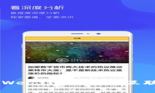 马斯克的Web3野心：重塑互联网的未来
