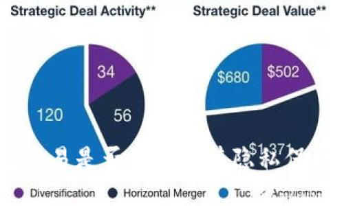 USDT钱包交易是否公开及其隐私保护机制详解
