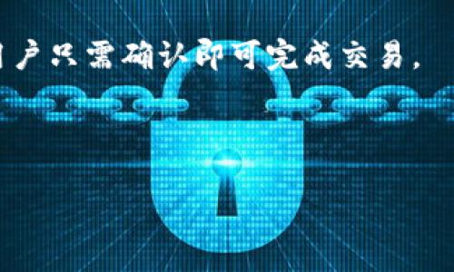    TP是不是去中心化钱包？全面深入解析  / 

 guanjianci  TP钱包, 去中心化钱包, 数字资产管理  /guanjianci 

 什么是去中心化钱包？ 
 去中心化钱包是一种在区块链技术基础上构建的数字钱包，其最大特点是用户对私人密钥的完全控制。与传统的中心化钱包不同，去中心化钱包不依赖于第三方机构，如银行或其他金融机构来管理用户的资金。这让用户能够在不需信任其他机构的情况下，完全掌控自己的数字资产。去中心化钱包通常支持多种数字货币，并能提供更高的安全性和隐私保护。 

 在去中心化钱包中，用户直接与区块链网络交互。每个人都可以自由地发送和接收数字货币，没有政府或其他机构的干预。同时，由于没有中心化的服务器，黑客攻击的难度大大增加，使得用户的资金得到更好的保护。 

 TP钱包的基本介绍 
 TP钱包是一款广受欢迎的数字资产管理工具，旨在为用户提供安全便捷的数字货币存储和交易服务。TP钱包的推出正是为了满足用户对去中心化钱包的需求，其主要功能包括支持多种数字资产、私钥本地存储、快速交易等。 

 TP钱包的用户界面友好，操作简便，适合各种层次的用户，从初学者到经验丰富的交易者均能轻松上手。用户可以通过下载手机应用或者访问其官方网站来使用TP钱包，支持的设备包括安卓和iOS系统。 

 TP钱包是否为去中心化钱包？ 
 TP钱包具备去中心化钱包的核心特征，用户能够持有自己的私钥，这意味着用户的数字资产存储在本地设备中，而不是托管在第三方服务器上。换句话说，TP钱包允许用户完全掌控自己的数字资产，不受任何中介机构的影响。 

 除了私钥控制，TP钱包还提供多重安全机制来保护用户的资产。用户可以设置复杂的密码或使用生物识别技术，如指纹识别和面部识别，以确保只有授权用户才能访问其钱包。  

 TP钱包的安全性分析 
 去中心化钱包的安全性主要取决于用户对私人密钥的管理。TP钱包采用多层加密技术来保护用户资产，并提供了安全备份和恢复选项，确保用户在设备遗失或故障时能恢复资产。用户在使用TP钱包时，建议开启所有安全功能，定期备份私钥或助记词，以保障其资产安全。 

 另一个提高安全性的措施是利用冷钱包，冷钱包是不连接互联网的存储设备，可以有效防止黑客攻击。用户可以将大部分资产存储在冷钱包中，仅将少量用于日常交易的资产保存在TP钱包中，以降低风险。  

 TP钱包的功能特点 
 TP钱包不仅仅是一个数字资产存储工具，还提供多种功能以增强用户体验。首先，TP钱包支持多种主流的数字货币和代币，用户无需将资产分散在多个不同的钱包中，便能方便地管理所有资产。 

 其次，TP钱包提供快捷的交易功能，用户可以直接在应用内完成比特币、以太坊等数字资产的买卖。此外，TP钱包还具有DApp浏览器，允许用户直接在钱包内访问去中心化应用，使得用户可以方便地参与区块链生态系统的各项服务，如DeFi、NFT等。 

 使用TP钱包的优势与劣势 
 使用TP钱包的最大优势在于其去中心化特性，用户可以完全掌握自己的资产，降低了因中心化管理导致的风险。此外，TP钱包的用户界面友好，功能多样，适合不同类型的用户需求。 

 然而，TP钱包也并非没有缺点。作为去中心化钱包，用户需要更加谨慎地管理自己的私钥，一旦丢失，资产将无法恢复。此外，如果用户对安全防护措施了解不足，可能会面临更大的安全风险。 

 常见问题疑虑 
ul
li TP钱包的私钥丢失会造成资产损失吗？ /li
li 如何确保TP钱包的安全性？ /li
li TP钱包支持哪些数字资产？ /li
li TP钱包的交易速度如何？ /li
li 如何使用TP钱包进行DApp交易？ /li
/ul

 问题1：TP钱包的私钥丢失会造成资产损失吗？ 
 是的，TP钱包的私钥一旦丢失，用户将无法再访问自己的数字资产。这是因为去中心化钱包的设计理念是用户完全掌控自己的资产，私钥是验证用户身份的凭证。如果用户无法提供正确的私钥，资产将永远无法恢复。  

 因此，用户在使用TP钱包时，务必要对私钥进行妥善保存。此外，由于TP钱包也提供了助记词（即由多个单词组成的短语），用户可以将助记词写下来并存放在安全的地方，以备不时之需。 

 问题2：如何确保TP钱包的安全性？ 
 确保TP钱包安全的做法有很多。首先，用户应积极使用TP钱包内置的安全选项，例如启用双重身份验证和生物识别功能。通过这些安全手段，可以防止未授权的访问。 

 其次，用户需要定期更新密码，并使用强密码，避免使用简单或容易猜测的密码。反复出现的常见密码在安全方面存在隐患，用户务必要避免。如果用户在多个平台使用相同密码，应立即更改，确保各平台之间的安全隔离。 

 最后，用户应确保使用TP钱包的设备处于安全状态，例如安装最新的杀毒软件和防火墙，避免下载不明来源的应用，防止恶意软件攻击。 

 问题3：TP钱包支持哪些数字资产？ 
 TP钱包支持多种主流数字货币，包括比特币、以太坊、莱特币等，此外，还支持多种基于不同区块链的代币。用户可以在TP钱包中查看支持的所有数字资产，并随时添加或删除所需资产。 

 此外，TP钱包还逐渐扩展对不同区块链和代币的支持，用户可以在官方渠道获知最新的支持信息。在选择资产类型时，建议用户关注市场动态和资产信息，以做出理智的投资决策。 

 问题4：TP钱包的交易速度如何？ 
 TP钱包的交易速度与区块链网络的状况直接相关。一般而言，在网络拥堵时，交易确认所需时间会延长。TP钱包会显示当前区块链的状态，用户可以根据自身需求选择交易时机。然而，TP钱包本身了交易流程，提供了方便快捷的操作体验。 

 此外，TP钱包还支持快速交易与高费用选项，用户可以在意愿上调交易费用，以加快交易确认速度。这在用户需要快速完成交易时尤其重要。 

 问题5：如何使用TP钱包进行DApp交易？ 
 使用TP钱包进行DApp交易是非常简单的。用户可以通过TP钱包内置的DApp浏览器直接访问各种去中心化应用。例如，用户可以参与DeFi项目、购买NFT等。 

 具体操作中，用户只需在DApp浏览器中输入DApp的URL，或从自带的DApp列表中选择所需应用，进行操作即可。在交易过程中，TP钱包会自动为用户生成交易请求，用户只需确认即可完成交易。 

 此外，用户在进行DApp交易时，需要注意选择具有良好信誉的DApp，以降低风险。同时，务必时刻保持对资金的关注，以确保其安全。 

 总之，TP钱包是一款安全、便捷的去中心化钱包，用户可以通过合理的使用方法及安全措施，最大化其资产的管理和保护。 