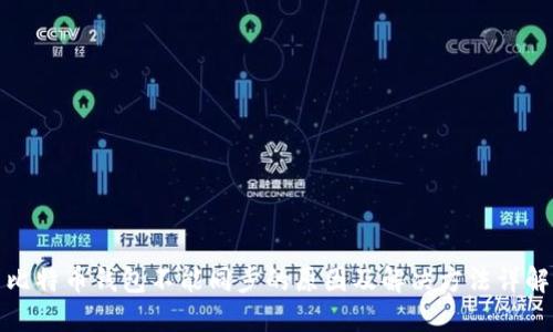 比特币钱包不能同步的原因及解决方法详解