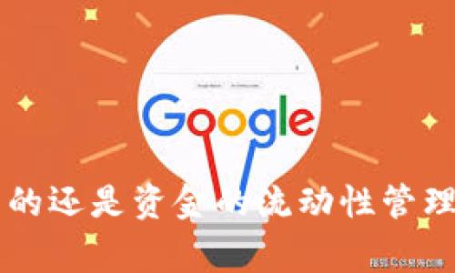 biao ti/biao ti 比特币钱包里如何直接卖币？操作指南及常见问题解答 /biao ti

 比特币钱包, 卖币, 加密货币 /guanjianci

在现代金融科技快速发展的背景下，比特币等加密货币的受欢迎程度日益上升。许多用户不仅仅是持有比特币，更希望在适当的时机进行买卖交易，从而获取投资收益。但是，很多新手用户对“比特币钱包里直接卖币”的操作流程并不是十分了解。本文将对这一主题进行详细介绍，并回答用户可能遇到的五个相关问题。

什么是比特币钱包？
比特币钱包是一种用于存储和管理比特币及其他加密货币的数字工具。钱包可以是软件（如手机应用或桌面应用），也可以是硬件设备（如USB设备）或纸质文件。比特币钱包的主要功能包括存储私钥以访问区块链上的比特币、发送和接收比特币，以及查看账户余额。

不同种类的钱包有各自的优缺点。热钱包通常连接互联网，便于使用和交易，但安全性较低。冷钱包则通常不与互联网连接，安全性更高，但在使用时不够便利。因此，选择合适的比特币钱包十分重要，用户应根据自己的需求和风险承受能力做出选择。

如何在比特币钱包里直接卖币？
要在比特币钱包内直接卖币，首先用户需要确保其钱包支持卖币功能。许多现代比特币钱包内置了交易功能，允许用户通过第三方交易所直接进行币的买卖。以下是一般卖币的步骤：

ol
listrong选择支持交易功能的钱包：/strong确保您使用的钱包支持直接在钱包内交易，例如一些流行的数字资产钱包如Exodus、Coinbase等。/li
listrong验证身份：/strong在一些交易平台中，用户在买卖前可能需要进行身份验证，通过KYC（Know Your Customer）流程来确保交易的合法性。/li
listrong选择卖币选项：/strong在钱包的应用程序中找到卖币或交易选项，根据提示进行选择。/li
listrong输入卖出金额：/strong用户需要输入想要出售的比特币数量，系统通常会显示当前的市场价格和您将收到的法币金额。/li
listrong确认交易：/strong检查所有信息无误后，确认卖出。交易完成后，卖出的法币将直接入账到您的银行帐户或钱包余额中。/li
/ol

卖币时需要注意哪些安全问题？
卖币的过程中，安全问题至关重要。以下是一些用户在卖币时应特别注意的安全问题：

ol
listrong选择可靠的钱包和平台：/strong确保所使用的钱包和交易平台具备良好的安全口碑，查看用户反馈及评价。/li
listrong启用双重认证：/strong大部分交易平台提供双重认证功能，用户应务必启用，以保护账户安全。/li
listrong定期监测账户：/strong即使在不进行交易的情况下，用户也应该定期查看自己的账户信息，确保无可疑活动。/li
listrong注意钓鱼网站：/strong要小心防范钓鱼攻击，确保访问正规网站并避免点击不明链接。/li
listrong及时更新安全设置：/strong保持钱包软件和系统的更新，以抵御可能的新漏洞。/li
/ol

卖币后的税务问题解答
在许多国家和地区，出售加密货币可能会涉及税务，为了防止后来产生的法律问题，用户应事先了解相关税务政策。

税务政策因国家而异，通常情况下，出售比特币所获得的收益被视为资本利得，因此用户在报税时需按照当地的法律进行申报。一般需要注意以下几点：

ol
listrong记录交易：/strong每次买卖都应记录相关信息，包括交易日期、金额、市场价格等。/li
listrong计算资本利得：/strong对于每次交易，用户需要计算出售时的价格与购买时的成本之间的差额，有时也需要考虑当时的交易费用。/li
listrong申报税款：/strong根据国家规定，用户需按照自己的交易情况申报相应的税款。/li
listrong咨询专业人士：/strong颇具经验的税务顾问可以帮助您更好地理解当地的税收法规，让您避免可能的法律风险。/li
/ol

为什么要选择直接在钱包内卖币？
尽管用户可以选择在交易所或其他平台出售比特币，但在钱包内直接卖币同样具备一定的优势：

ol
listrong便捷性：/strong通过钱包内直接卖币，可以省去登录多个平台的繁琐步骤，让交易更加迅速。/li
listrong实时行情：/strong大多数钱包会实时跟踪市场行情，让用户在卖币时能相对准确地判断最佳出售时机。/li
listrong安全性：/strong一些高安全性的钱包提供了更好的保护措施，减少了因在不安全的平台交易而可能产生的风险。/li
listrong合适的费用：/strong钱包内的交易费用通常更加透明，用户可以清晰了解自己需支付的费用。 /li
/ol

卖币后如何妥善处理资金？
一旦成功出售比特币，如何妥善处理所得资金也是用户应考虑的重要问题：

ol
listrong选择合适的存款方式：/strong用户可以选择将资金转入银行账户，或继续保留在钱包中进行后续投资，选择应根据个人的资金使用计划。/li
listrong再投资的策略：/strong如果计划继续投资，用户应根据市场情况制定合理的再投资策略，选择适合自己的资产品种。/li
listrong考虑流动性问题：/strong在出售后，用户应关注自己的流动性需求，确保在需要时可以随时提取资金。/li
/ol

通过以上多个方面的详细讲解，希望能帮助新手用户更好地理解和掌握比特币钱包里直接卖币的操作流程及相关注意事项。无论是出于盈利的目的还是资金的流动性管理，正确的操作和合规的处理都能为用户带来更加安全、便捷的数字货币交易体验。