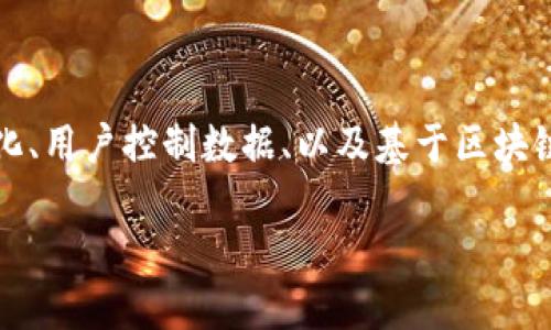当然，Web3是一个关于互联网的新时代，它强调去中心化、用户控制数据、以及基于区块链的技术。以下是有关Web3的概述以及与之相关的内容。

### 深入了解Web3：去中心化的未来互联网