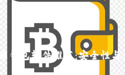 2023年最佳比特币钱包软件推荐：安全性与便捷性的完美结合