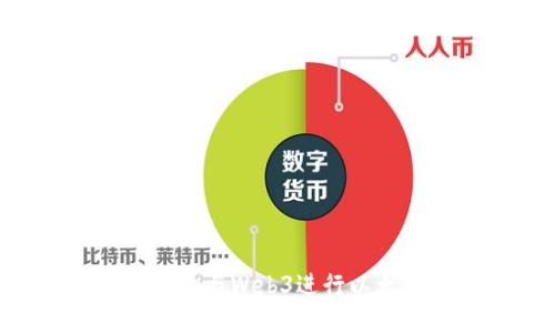 如何使用Truffle Console与Web3进行以太坊智能合约开发和交互