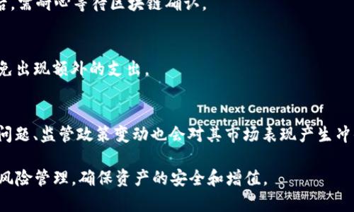   如何在TP钱包中开通波场（TRON）功能的详细指南 / 
 guanjianci TP钱包, 波场, TRON /guanjianci 

随着区块链技术的发展，越来越多的人开始关注数字货币。而波场（TRON）作为一种充满潜力的区块链项目，吸引了许多投资者的目光。TP钱包是一款功能全面的数字货币钱包，支持多种数字货币的存储和交易，包括波场。在这篇文章中，我们将详细介绍如何在TP钱包中开通波场功能，包括步骤、注意事项以及相关问题的详细解答。

一、什么是TP钱包？
TP钱包，也叫“Trust Wallet”，是一款广受欢迎的数字货币钱包，由于其友好的用户界面和多功能性，一直以来吸引着大量用户。TP钱包支持各种主流的区块链网络，用户可以方便地进行数字货币的存储、转账、交易和管理等操作。与其他钱包相比，TP钱包的特点在于其去中心化的特性，用户可以掌控自己的私钥，保障资产的安全。

二、波场（TRON）简介
波场（TRON）是一个基于区块链的去中心化网络，旨在让用户能够更高效地分享数字内容。波场的创始人孙宇晨在2017年推出了TRON，目标是打破传统互联网的局限，通过使用区块链技术，构建一个去中心化的互联网生态系统。波场具有高吞吐量、低交易费用和灵活的智能合约功能，因此受到了广泛的关注和应用。

三、如何在TP钱包中开通波场功能
要在TP钱包中开通波场功能，用户需要按照以下步骤来操作：

h4步骤1：下载并安装TP钱包/h4
在开始之前，用户需要先在手机的应用商店（如App Store或Google Play）中搜索并下载TP钱包。安装完毕后，打开应用程序，根据提示创建一个新的钱包。

h4步骤2：备份助记词/h4
在创建钱包的过程中，TP钱包会生成一组助记词。务必将这组助记词安全地备份，因为它是恢复钱包的唯一凭证。确保不将其泄露给任何人。

h4步骤3：添加波场（TRON）Token/h4
在TP钱包的主界面，点击“我的资产”，然后选择“添加Token”。在搜索框中输入“TRON”或“波场”，系统将会显示相应的币种，点击添加即可完成波场Token的添加。

h4步骤4：充值或购买波场（TRON）/h4
点击波场Token后，可以选择充值或购买波场。如果已有波场，可以通过扫描地址或粘贴地址的方式将波场转入TP钱包。如果需要购买，可以通过TP钱包内置的交易功能，选择法币或者其他币种购买波场。

h4步骤5：确认网络设置/h4
在TP钱包中，确保已选择TRON网络。一般情况下，TP钱包会自动识别网络，但用户仍需手动确认。进入“设置”选项，选择“网络”，确认已选择“TRON”蓝色标识。

h4步骤6：完成操作，查看资产详情/h4
所有操作完成后，用户可以在TP钱包中查看自己的波场资产，并进行相关操作，如转账、交易等。

四、注意事项
在使用TP钱包开通波场功能以及管理资产的过程中，有几个重要的注意事项需要牢记：

h41. 保护私钥和助记词/h4
私钥和助记词是数字资产的唯一凭证，绝不可泄露给他人。一定要妥善保存，避免资产被盗。

h42. 确保网络安全/h4
确保使用安全的网络环境，避免在公共Wi-Fi下进行交易。同时，定期更新应用程序，确保使用最新版本，以防安全漏洞。

h43. 了解波场的市场动态/h4
投资波场或者其他数字货币时，用户应定期查看市场动态，掌握行情变化，做出合理的投资决策。

h44. 避免错误转账/h4
在进行转账之前，务必核对接收地址，确保输入无误。错误的地址可能导致资产永久丢失。

h45. 定期备份数据/h4
除了备份助记词，用户还应定期备份TP钱包的数据，以防信息丢失。

五、常见问题与解答

h4问题1：TP钱包的安全性如何？/h4
TP钱包的安全性源于其去中心化设计，用户所持有的私钥仅存储在用户的设备中，而不是存储在中心化的服务器上。这意味着用户对自己的资产拥有完全的控制权。此外，TP钱包还涵盖了一系列的安全措施，如生物识别和两步验证等，进一步保障用户资产的安全。

h4问题2：如何解决TP钱包无法显示波场的问题？/h4
若在TP钱包中无法显示波场资产，用户应先检查是否已添加。进入TP钱包的资产管理界面，找到‘添加Token’功能，确认TRON已被添加。如果还是无法显示，可能是网络问题，建议重新启动APP或检查网络连接，最终再试看是否恢复正常。

h4问题3：可以将波场转至其他钱包吗？/h4
可以，TP钱包支持将波场转至其他钱包。用户只需在Asset（资产）界面选择波场，点击转账，输入接收地址和金额即可进行转账。注意转账完成后，需耐心等待区块链确认。

h4问题4：斤波场的交易费用是多少？/h4
波场的交易费用通常非常低，一般在0.01 TRX以下，但具体费用可能因网络拥堵等情况而有所波动。用户可以在进行交易时查看实际费用，以免出现额外的支出。

h4问题5：波场的投资风险有哪些？/h4
任何投资都有风险，波场作为一种数字货币同样存在价格波动的风险。由于市场受到多种因素影响，波场价格可能迅速上涨或下跌；此外，技术问题、监管政策变动也会对其市场表现产生冲击。因此，投资者在购买波场前，要做好充分的调研，设定合理的止损策略，并只投入自己能够承受的损失。

总结起来，在TP钱包中开通波场功能并不复杂，用户只需按照上述步骤操作即可成功开启。同时，在投资波场等数字资产时，一定要注意安全及风险管理，确保资产的安全和增值。