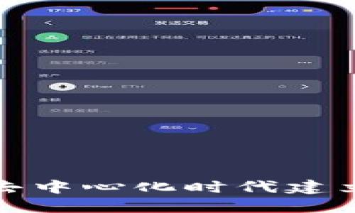 Web3社区营销：如何在去中心化时代建立强大的品牌与用户关系