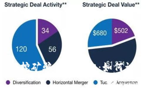 揭开Web3挖矿骗局的真相：如何识别和防范