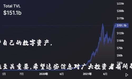   如何使用TP钱包创建门罗币钱包并安全管理你的数字资产 / 

 guanjianci TP钱包, 门罗币, 数字资产管理 /guanjianci 


随着区块链技术的发展，数字货币逐渐被广泛接受，门罗币（Monero）以其保障用户隐私的特性吸引了众多投资者的关注。在众多钱包应用中，TP钱包因其简洁易用的界面和强大的功能成为用户的首选。本文将详细介绍如何使用TP钱包创建门罗币钱包，并为用户提供安全管理数字资产的实用技巧。同时，我们还将针对相关问题提供详细解答，以帮助用户更深入了解门罗币及其交易安全性。


门罗币的基本概念

门罗币（Monero）是一种以隐私保护为主的加密货币，其核心特性在于确保交易的匿名性。这使得门罗币在某些用户群体中具备广泛的吸引力，尤其是对于重视隐私保护的用户。与比特币等其他加密货币不同，门罗币的地址和交易金额信息都是经过加密处理的，无法被外人查看。


门罗币的匿名性通过多个技术手段实现，其中包括环签名、隐蔽地址和Bulletproofs等，这些技术允许用户在发送和接收门罗币时保持高度的隐私。这一特性使得门罗币在全球范围内都受到了越来越多的关注，尤其是在那些对政府监控和个人隐私要求较高的国家。


如何在TP钱包中创建门罗币钱包？

创建门罗币钱包的第一步是下载并安装TP钱包。TP钱包支持多种数字货币，并界面友好，适合新手用户。


1. **下载TP钱包**：前往TP钱包的官方网站或应用市场，下载并安装适用于你设备的版本。安装完成后，打开应用。


2. **创建新钱包**：在TP钱包首页，选择“创建钱包”选项。这里你需要设置一个强密码以保护你的钱包安全。


3. **备份助记词**：创建完钱包后，TP钱包会生成一组助记词。这些助记词相当于你的钱包钥匙，务必将其安全备份，避免丢失。


4. **选择币种**：在钱包主界面，点击“添加币种”按钮，选择门罗币（XMR）并将其添加到你的资产列表中。


5. **完成设置**：一旦门罗币钱包创建完成，你就可以开始通过转账或交易来管理你的门罗币资产。


如何安全管理门罗币资产？

安全管理门罗币资产是确保投资回报和保护个人隐私的重要环节，包括以下几个方面：


1. **使用强密码**：确保为你的TP钱包设置强密码，并定期更新。强密码由字母、数字及符号组成，不易被猜测。


2. **备份助记词**：如前所述，助记词非常关键。请将其写下并存放在安全的地点，例如防火防水的保险箱中，避免电子存储。


3. **启用双重认证**：如果TP钱包支持双重认证，请务必启用。这项措施能为你的账户提供额外的安全保护。


4. **定期检查交易记录**：定期查看你的钱包交易记录，确保没有异常活动。若发现任何可疑操作，及时更改密码并联系支持团队。


5. **保持软件更新**：定期更新TP钱包应用，确保你使用的是最新版本，以防止安全漏洞。


常见问题解答

下面是关于门罗币和TP钱包的一些常见问题及其详细解答：


问题一：门罗币为什么如此重视隐私保护？

门罗币通过匿名技术确保用户的交易隐私，这一点在一个日益数字化的世界中尤为重要。许多人认为隐私是基本人权，但在许多国家，数字交易却被监管部门实际监控。门罗币的设计初衷是为了让用户能够在没有被监控的情况下进行交易。

门罗币使用的环签名技术特别重要。环签名允许多个用户共同签名交易，但只能有一个直接发送者。因此，即使在区块链上，交易的发送者不容易被识别。在进行交易时，发送者的信息与其他用户的交易数据相混合，从而实现了隐私保护。

隐蔽地址系统同样重要。门罗币为每一个交易自动生成一个临时的、一次性的地址，这意味着即使他人能够看到交易的链也无法追踪到实际的收款人。

总的来说，门罗币的核心价值在于保障用户的隐私安全。其设计理念使其成为想要保护个人财务信息用户的理想选择。

问题二：TP钱包相较于其他钱包有什么优势？

TP钱包是专为多种数字货币设计的强大工具，具备高度的用户友好性。与其他钱包相比，TP钱包的优势主要表现在以下几个方面：

1. **多币种支持**：TP钱包支持包括门罗币在内的多种主流和鲜为人知的加密货币，对于投资者可以轻松管理其多种数字资产。

2. **用户友好的界面**：TP钱包的操作界面简洁易懂，适合新手使用。用户可以轻松进行创建钱包、备份及管理等操作，无需专业技术知识。

3. **安全性**：TP钱包具备多种安全保护措施，包括强密码、助记词备份及双重认证，保障用户资产的安全。

4. **快速交易**：TP钱包支持快速转账和交易，用户可以即时进行门罗币的转账，无需长时间等待。

5. **社区支持**：TP钱包拥有一个活跃的用户社区，用户可以在社区中交流经验，解决问题，获取最新的信息和支持。

综上所述，TP钱包以其多币种支持、用户友好性和高安全性等优势，成为数字资产管理的热门工具。

问题三：如何恢复丢失的TP钱包账户？

丢失TP钱包账户或忘记密码是许多用户可能遇到的问题。然而，通过助记词的备份，用户可以轻松恢复丢失的账户。以下是恢复步骤：

1. **下载TP钱包**：确保重新下载并安装TP钱包应用程序。

2. **选择恢复钱包选项**：在TP钱包主页上，选择“恢复钱包”选项，这将引导你进入恢复流程。

3. **输入助记词**：根据提示输入你的助记词，系统会对助记词进行验证。

4. **设置新密码**：一旦助记词通过验证，你可以设置一个新密码，以保护恢复后的钱包。

5. **完成恢复**：输入完成后，你的账户就会恢复，之前的钱包资产也会回到账户中。

总之，定期备份助记词是维护账户安全的重要措施，用户在创建钱包后应立即备份，以应对可能的情况。

问题四：门罗币的交易费用是多少？

门罗币的交易费用相对较低，这是其吸引用户投资的一个原因。然而，具体费用可能会因网络需求情况而有所变化。在区块链中，每一笔交易都需要算力进行处理，因此在网络拥挤时，费用可能会相应增加。

门罗币的费用通常是动态的，依据用户设定的目标确认时间而异。如果用户希望更快确认其交易，可以选择支付更高的费用，反之则可以减少费用但等待时间可能延长。

门罗币的交易费用是网络效率和交易确认时间的平衡，用户需要根据自己的需求进行合理选择。

问题五：如何保证门罗币的安全交易？

保证门罗币安全交易涉及多个方面，包括选择安全的钱包、验证交易对方、使用加密通信等。

1. **选择安全的钱包**：建议使用TP钱包等知名和安全性较高的数字钱包，不要随意使用不明钱包。

2. **验证交易对方**：在进行交易时，仔细确认交易对方的身份，确保其为可信赖者。使用社交平台或社区交流来了解对方的信誉。

3. **使用加密通信**：将敏感信息通过加密方式传递，尽量避开公共Wi-Fi环境，在安全的网络条件下进行交易。

4. **签名交易**：在发送交易时，通过门罗币的环签名保证交易的隐私和安全，最大程度的保护用户信息。

5. **定期更新软件**：定期检查并更新钱包软件，确保你使用的是最新版本以减少安全漏洞的风险。 


通过以上的方法，可以最大限度地保障门罗币的安全交易，提升用户的交易体验，避免遭受损失。随着加密货币市场的不断发展，用户应更加重视交易安全，采取有效措施保护自己的数字资产。


综上所述，TP钱包为门罗币用户提供了一个安全、便捷的平台，通过合理操作，用户可以有效管理并保护自己的数字资产。在进行门罗币投资时，了解不同行情及安全管理措施至关重要，希望这些信息对广大投资者有所帮助。
