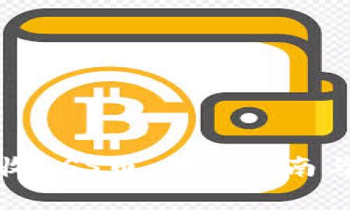 TP钱包如何接收ASS币：详细指南与常见问题解答