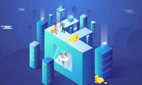  bieoti 如何解决TP钱包交易等待确认的问题？ / 

 guanjianci TP钱包, 等待确认, 交易问题 /guanjianci 

什么是TP钱包？
TP钱包是一款多功能的数字货币钱包，支持多种主流数字资产的存储与管理。作为去中心化的钱包，TP钱包不仅能够提高用户对资产的控制权，且其安全性能相对较高，适合各种加密货币的交易与存储。
TP钱包支持快速发送和接收加密资产，用户可以通过简单的操作界面进行数字货币的交换。随着区块链技术的普及，越来越多的用户开始使用TP钱包，享受数字资产管理带来的便利。

TP钱包交易等待确认的常见原因
交易在区块链网络中进行确认时，通常需要矿工进行打包，这个过程称为“确认”。TP钱包中的交易如果遇到“等待确认”的状态，可能由以下几个原因导致：
1. **网络拥堵**: 当区块链网络中交易数量剧增，矿工处理交易的时间延长，用户的交易便会转为“等待确认”。
2. **手续费设置过低**: 每笔交易都需要支付矿工费，若用户设置的手续费过低，矿工可能优先处理手续费更高的交易，从而导致等待时间延长。
3. **节点问题**: TP钱包使用区块链节点进行发送与接收交易，若某个节点出现故障或响应缓慢，也可能造成交易无法及时确认。
4. **交易量过大**: 尤其是在特定时间，比如市场波动较大时，可能会导致交易同时激增，进而引发网络的拥堵。

如何解决TP钱包中的等待确认问题？
为了解决TP钱包中交易等待确认的问题，用户可以尝试以下方法：
1. **检查网络状态**: 访问区块链的区块浏览器，查看当前网络的拥堵情况及交易确认状态，以便了解是否是网络问题导致的等待确认。
2. **提高矿工费用**: 如果交易设置的手续费过低，建议用户增加矿工费用，并为未确认的交易设置加速服务。很多钱包提供一定费用的支付，可以加速确认时间。
3. **使用其他节点**: 有时候,切换到不同的区块链节点可以改善交易确认时间，用户可以通过钱包设置尝试切换节点。
4. **等待和重试**: 如果网络拥堵较为严重，可以暂时等待，通常拥堵状态会在交易量降低后得到解决。

如何查看TP钱包交易详情及确认状态？
用户可以通过TP钱包查看自己所有交易的详情及确认状态。具体步骤为：
1. **打开TP钱包**: 登录后，进入“资产”页面。
2. **查询交易记录**: 点击“交易记录”选项，可以查看所有发送与接收的交易。每笔交易上都会显示其状态，如“已确认”、“等待确认”等。
3. **使用区块浏览器**: 如果需要更详细的信息，可以将交易ID复制到区块链浏览器中进行搜索，以查看该交易的详细状态，包括输入输出、确认次数、当前区块等等。

TP钱包交易确认时间正常吗？
TP钱包交易的确认时间是受多种因素影响的，正常情况下，交易的确认应该在几分钟到几小时之间。如果某笔交易长时间处于“等待确认”状态，用户需认真分析并采取措施。
根据历史数据，一般情况下，比特币的交易确认时间为10分钟左右，而以太坊等其他币种可能在几秒到几分钟之间。如果某笔交易超过合理时间，则可能存在需关注的问题。

如何避免TP钱包交易等待确认的状态？
为了减少在TP钱包中交易时遇到“等待确认”的状态，用户可以采取以下预防措施：
1. **合理设置矿工费用**: 在发送数字资产时，合理地设置手续费，正常情况下，选择高一点的矿工费用可以加速确认。
2. **选择合适的交易时间**: 尽量避免在网络繁忙时间进行大额交易，同时注意市场行情波动时会导致交易量的增加。
3. **使用加速服务**: 有些钱包提供了交易加速服务，在必要时可利用此功能确保交易尽快得到确认。
4. **定期查看交易记录**: 养成定期查看交易记录的习惯，及时发现出现问题的交易并做出相应调整。

总结
TP钱包是一款功能强大的数字货币钱包，随着用户的增加，交易确认的问题日益突出。用户在遇到“等待确认”的状态时，不必过于担心，通常可以通过上述方法得到解决。同时，做好预防措施，可以有效避免此类问题的发生，从而更好地管理自己的数字资产。 

相关问题
ul
    liTP钱包交易的正常确认时间是什么？/li
    li如何提高TP钱包交易的确认速度？/li
    li遇到“等待确认”的交易应该如何处理？/li
    liTP钱包和其他钱包相比，交易确认速度如何？/li
    li数字货币交易的手续费是如何计算的？/li
/ul