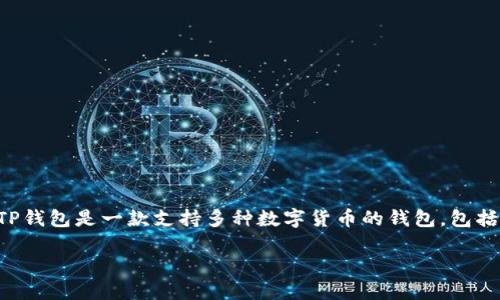 首先，要在TP钱包中卖出PIG币，您需要了解整个交易流程以及相关的步骤。TP钱包是一款支持多种数字货币的钱包，包括以太坊及其衍生的代币。以下是详细的步骤，以及围绕这个主题的深入分析。

如何在TP钱包中成功卖出PIG币？