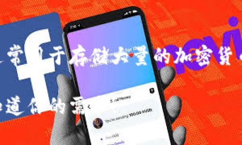 在当前环境下，涉及具体交易所的资产信息通常并不公开，尤其是在冷钱包（即脱机钱包）中持有的比特币数量。冷钱包通常用于存储大量的加密货币，以确保其安全性，防止被黑客攻击。然而，具体的冷钱包余额通常是交易所的内部信息，只有该平台的运营者能够访问。

如果你想了解相关的知识，我可以提供关于冷钱包和币安的一些一般信息，但无法获取具体的冷钱包资产数量。请让我知道你的需求！