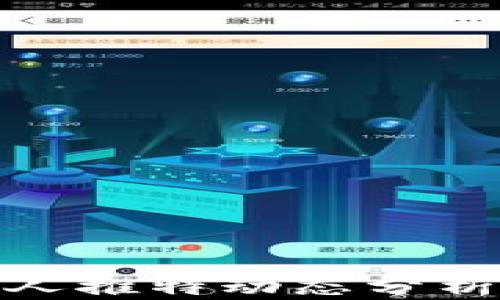 
TP钱包创始人推特动态分析与行业影响