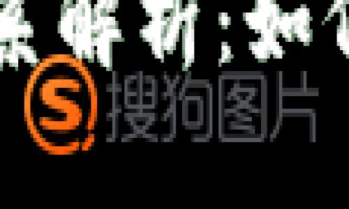 比特币钱包与地址的关系解析：如何安全管理与使用比特币