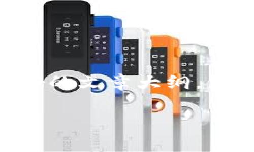 在这里，我将帮助您创作一个关于“比心怎么换TP”的友好的文章大纲，包含、相关关键词、详细内容和常见问题解答。以下是示例：

如何将比心代币换成TP？详尽指南